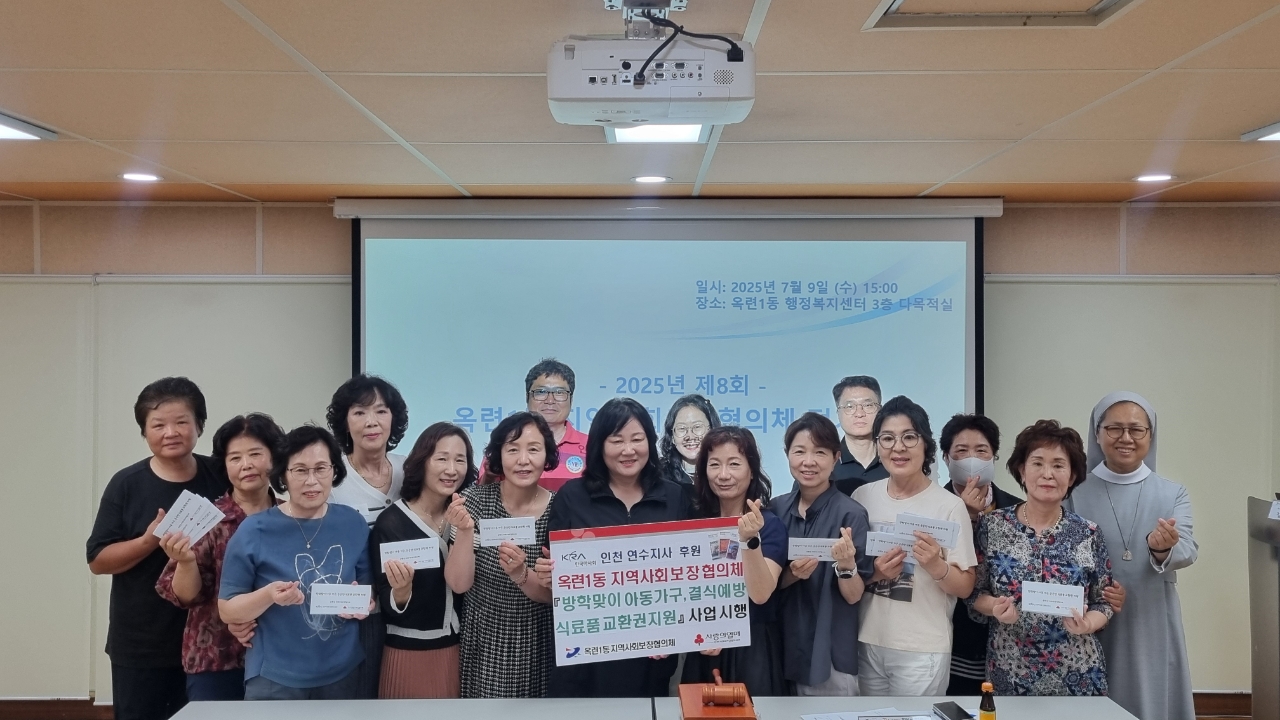 연수구 옥련1동 지역사회보장협의체은 한국마사회 연수지사와 지난 10일 300만 원 상당의 식료품 교환권 전달식을 열었다